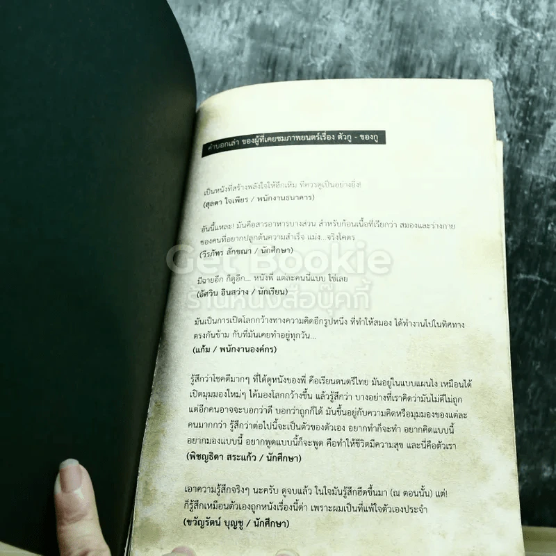 ตัวกู-ของกู รูปที่ 4