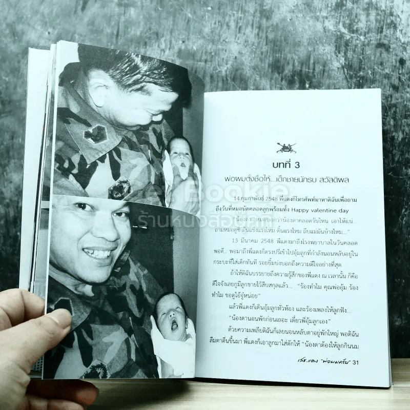 เสธ.แดง พ่อผมครับ รูปที่ 11