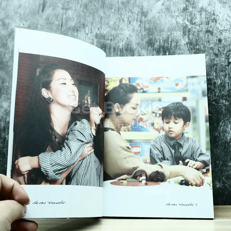 เสธ.แดง พ่อผมครับ รูปที่ 6