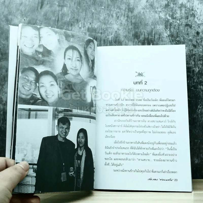 เสธ.แดง พ่อผมครับ รูปที่ 10