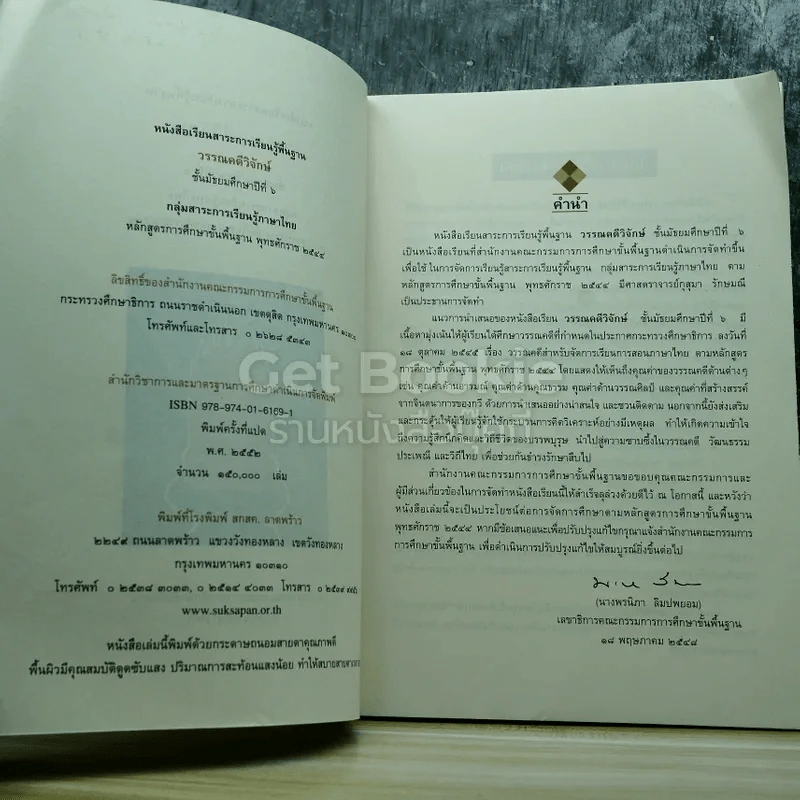 วรรณคดีวิจักษ์ ชั้นมัธยมศึกษาปีที่ 6 รูปที่ 4