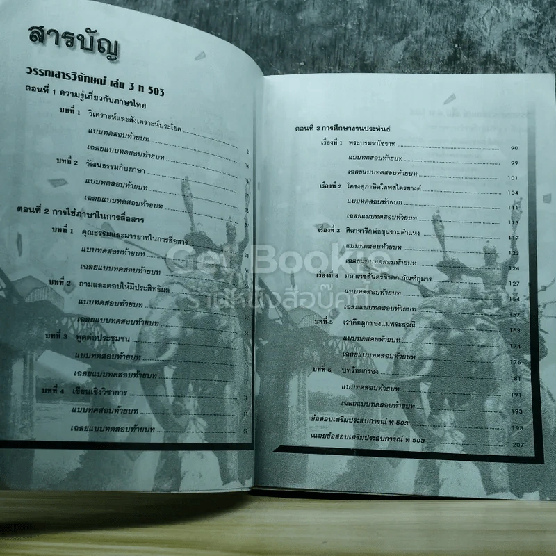 ภาษาไทย ม.5 วรรณสารวิจักษณ์ เล่ม 3-4 รูปที่ 6
