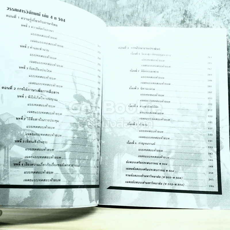 ภาษาไทย ม.5 วรรณสารวิจักษณ์ เล่ม 3-4 รูปที่ 7