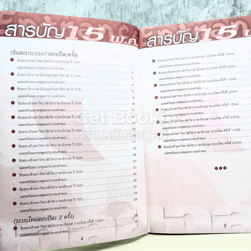 เฉลยข้อสอบ Entrance ภาษาอังกฤษ 15 พ.ศ. รูปที่ 5