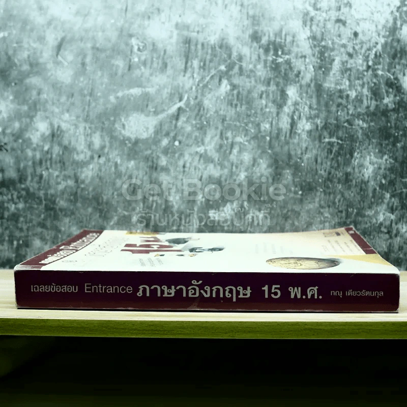 เฉลยข้อสอบ Entrance ภาษาอังกฤษ 15 พ.ศ. รูปที่ 2