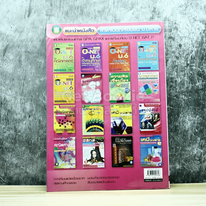 รวมข้อสอบฉบับจริง O-NET ม.6 วิชาสังคมศึกษา ศาสนาและวัฒนธรรม ฉบับรวม 5 พ.ศ.(2549-2553) รูปที่ 7