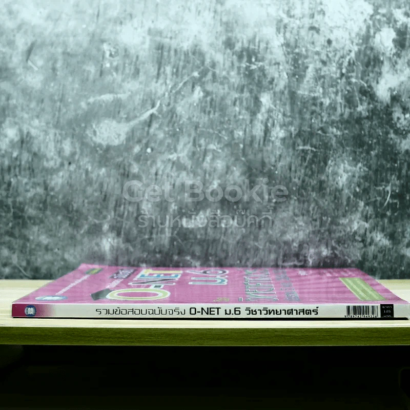 รวมข้อสอบฉบับจริง O-NET ม.6 วิชาสังคมศึกษา ศาสนาและวัฒนธรรม ฉบับรวม 5 พ.ศ.(2549-2553) รูปที่ 2