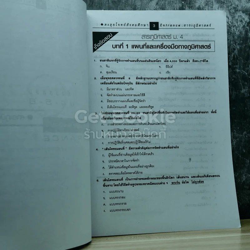 ตะลุยโจทย์ Entrance สังคมศึกษา ศาสนาและวัฒนธรรม ม.4-5-6 รูปที่ 9