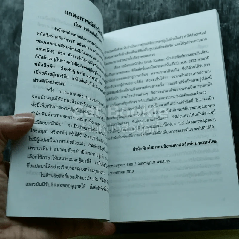เอมิลยอดนักสืบ หนังสือใหม่มือหนึ่ง รูปที่ 5