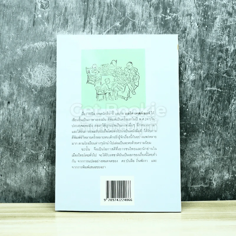 เอมิลยอดนักสืบ หนังสือใหม่มือหนึ่ง รูปที่ 7