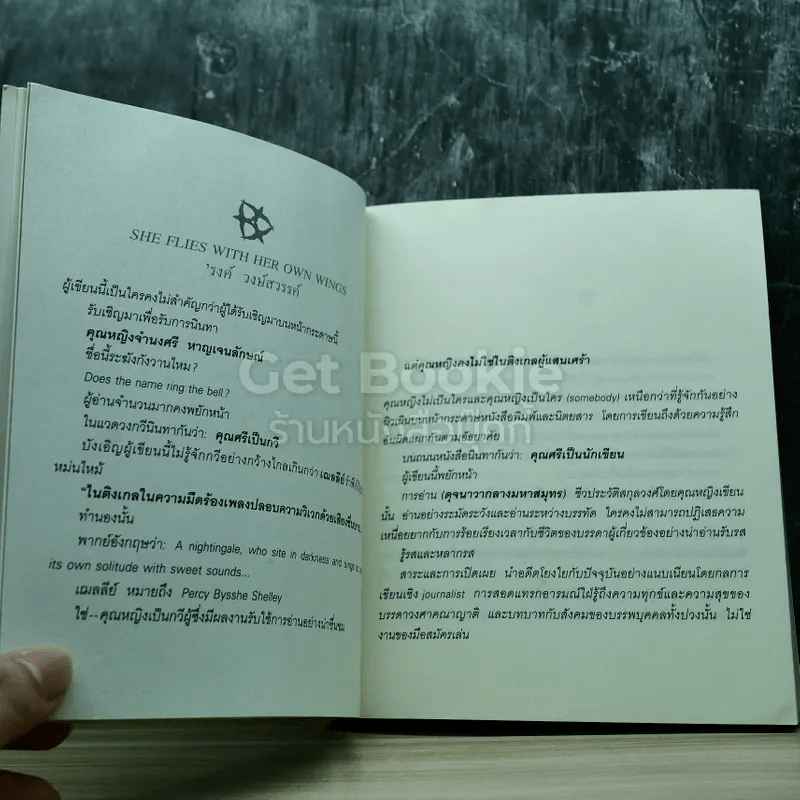 วิชาตัวเบา รูปที่ 6
