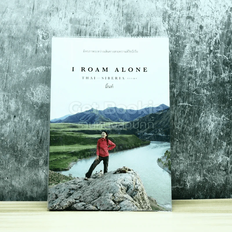 I Roam Alone มิตรภาพระหว่างเส้นทางสายทรานส์ไซบีเรีย รูปที่ 1