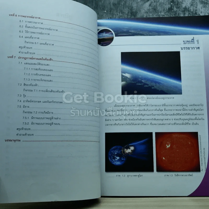 โลก ดาราศาสตร์ และอวกาศ เล่ม 2 ชั้นมัธยมศึกษาปีที่ 4-6 รูปที่ 7