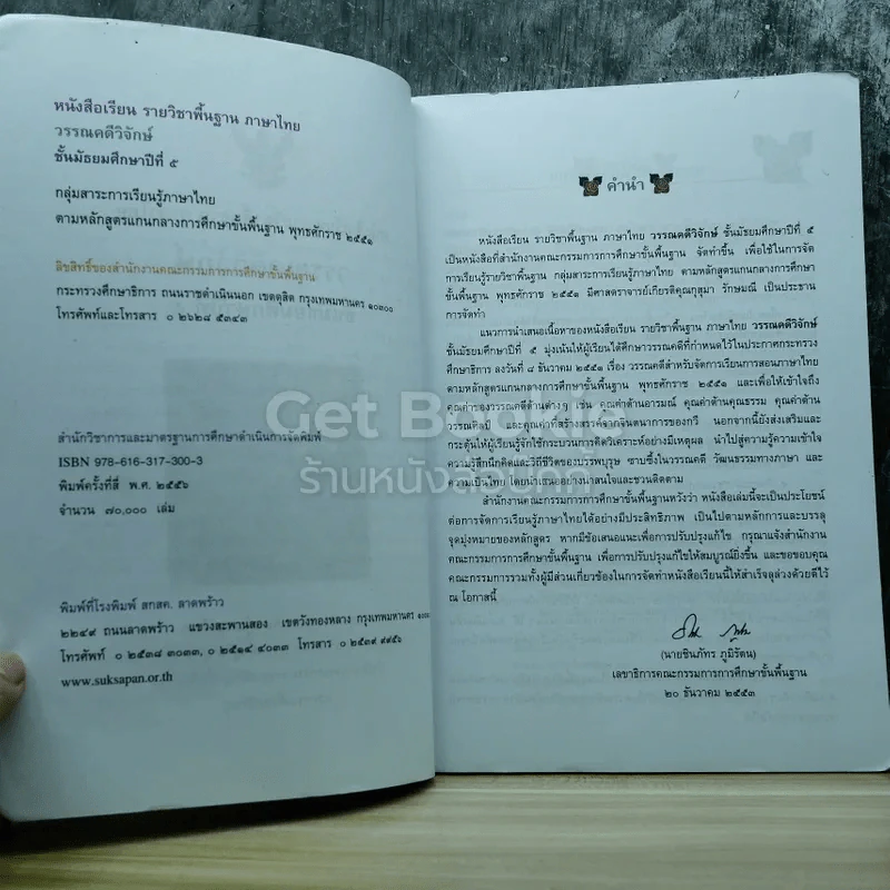 วรรณคดีวิจักษ์ ชั้นมัธยมศึกษาปีที่ 5 รูปที่ 4
