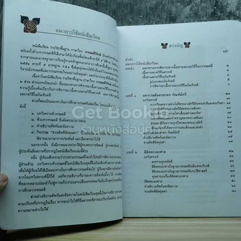 วรรณคดีวิจักษ์ ชั้นมัธยมศึกษาปีที่ 5 รูปที่ 5