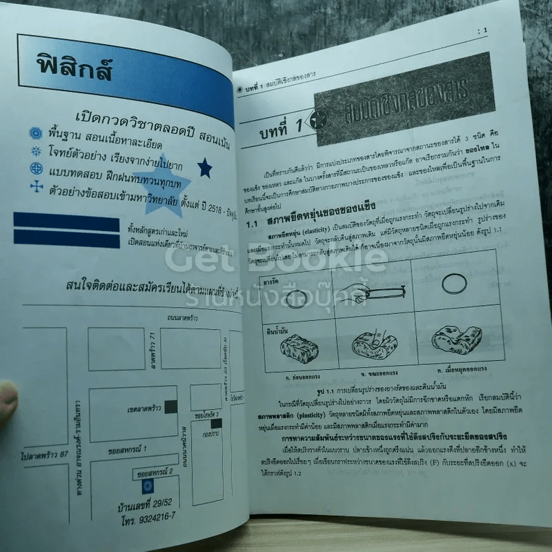 ฟิสิกส์ เล่ม 5 ม.6 รูปที่ 8