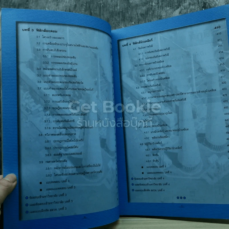 ฟิสิกส์ เล่ม 5 ม.6 รูปที่ 7