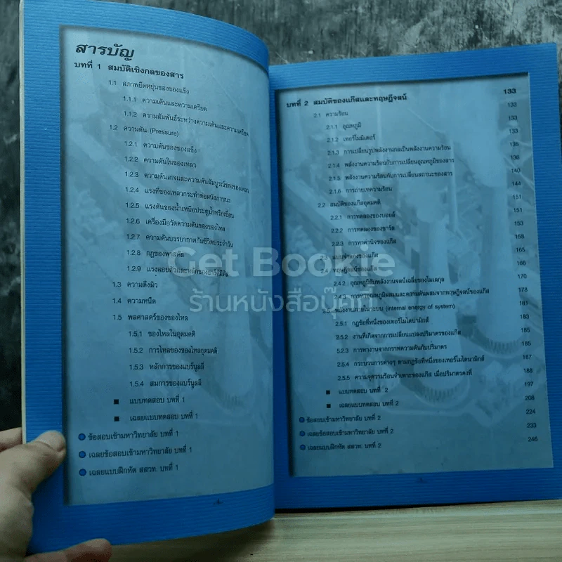 ฟิสิกส์ เล่ม 5 ม.6 รูปที่ 6