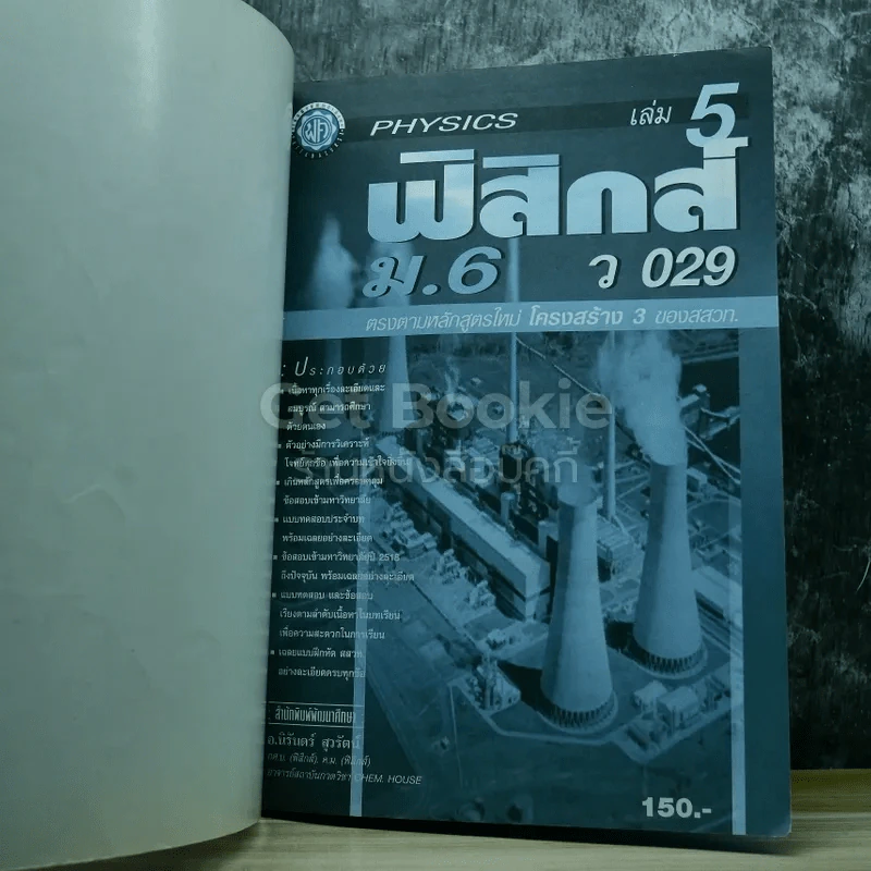 ฟิสิกส์ เล่ม 5 ม.6 รูปที่ 4