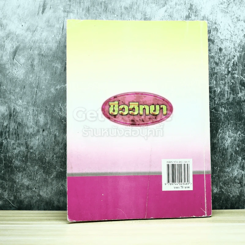 Entrance รวม 8 ครั้ง ระบบใหม่ 2541-2545 ชีววิทยา รูปที่ 7