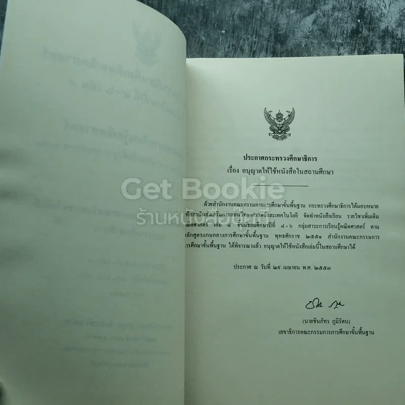 คณิตศาสตร์ เล่ม 4 ชั้นมัธยมศึกษาปีที่ 4-6 รูปที่ 4