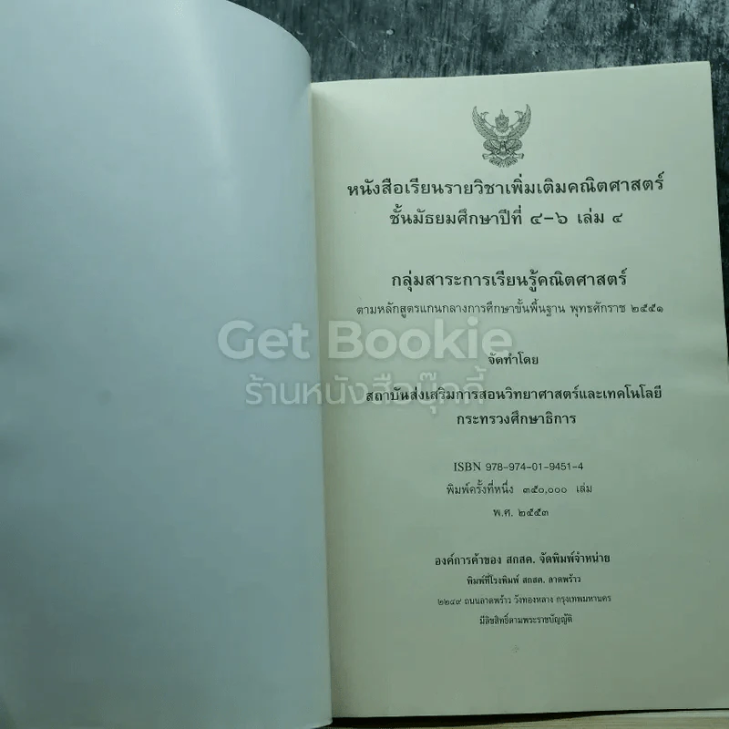 คณิตศาสตร์ เล่ม 4 ชั้นมัธยมศึกษาปีที่ 4-6 รูปที่ 3