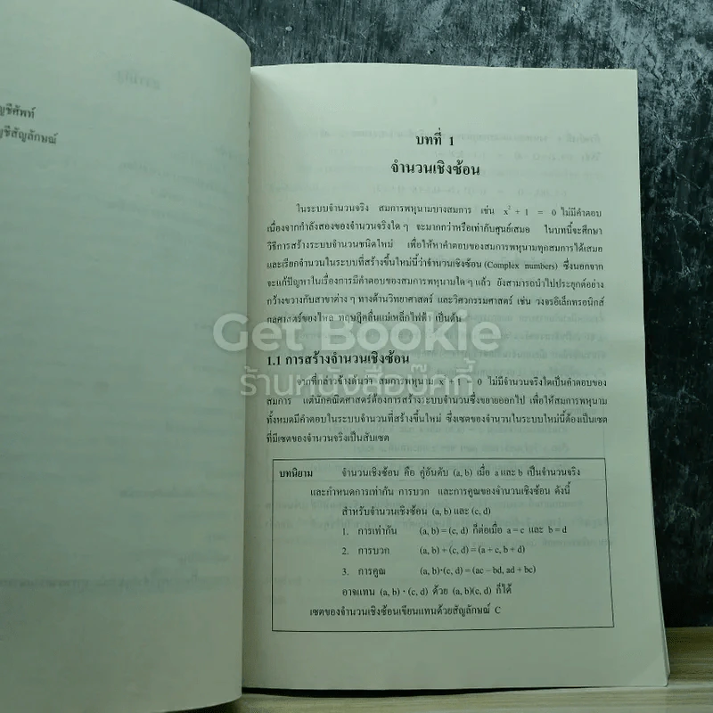คณิตศาสตร์ เล่ม 4 ชั้นมัธยมศึกษาปีที่ 4-6 รูปที่ 7
