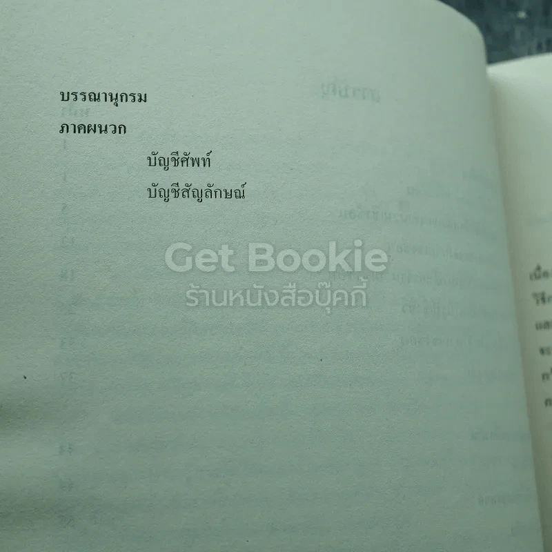 คณิตศาสตร์ เล่ม 4 ชั้นมัธยมศึกษาปีที่ 4-6 รูปที่ 6