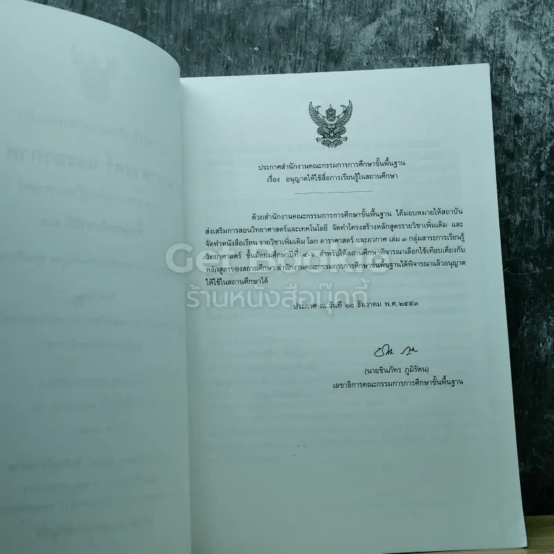 โลก ดาราศาสตร์ และอวกาศ เล่ม 3 ชั้นมัธยมศึกษาปีที่ 4-6 รูปที่ 4