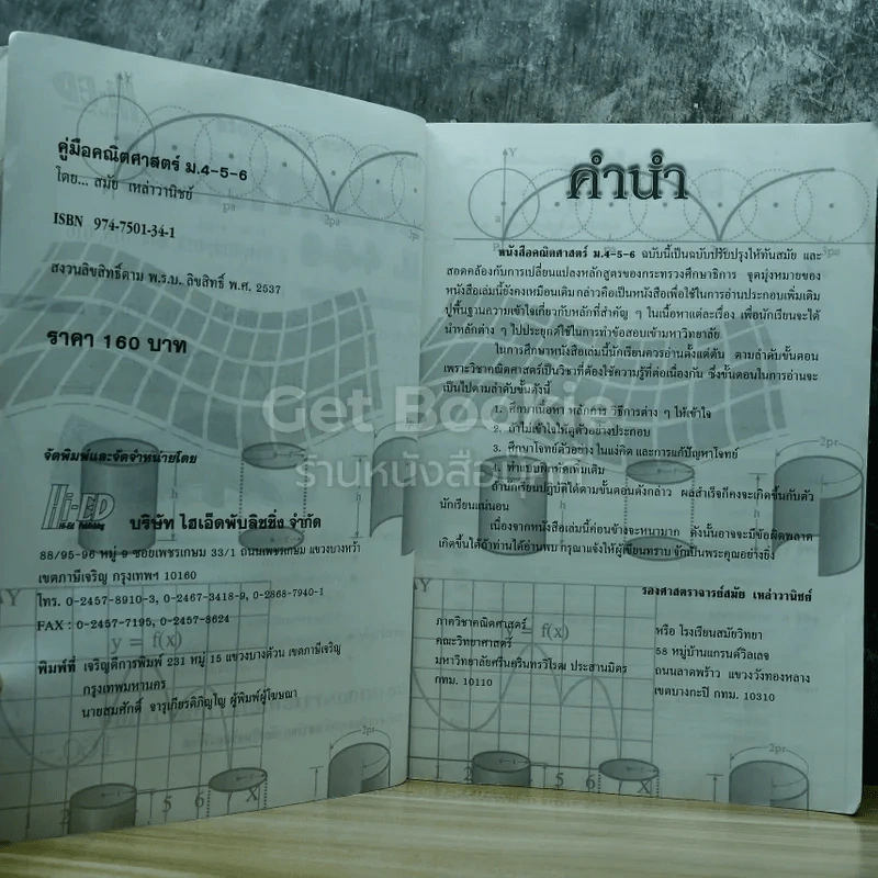 คณิตศาสตร์ ม.4-5-6 รูปที่ 5