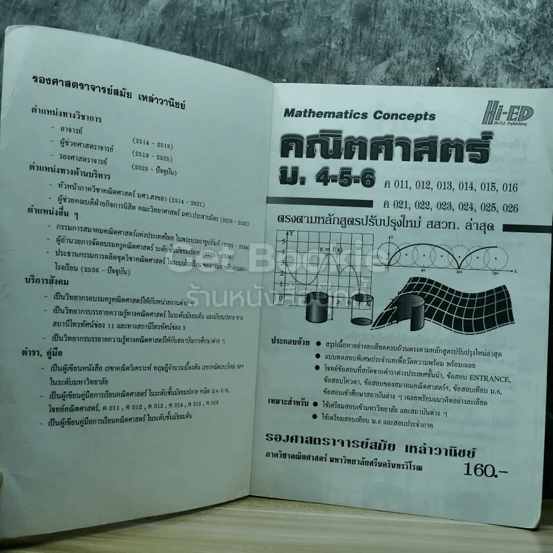 คณิตศาสตร์ ม.4-5-6 รูปที่ 4