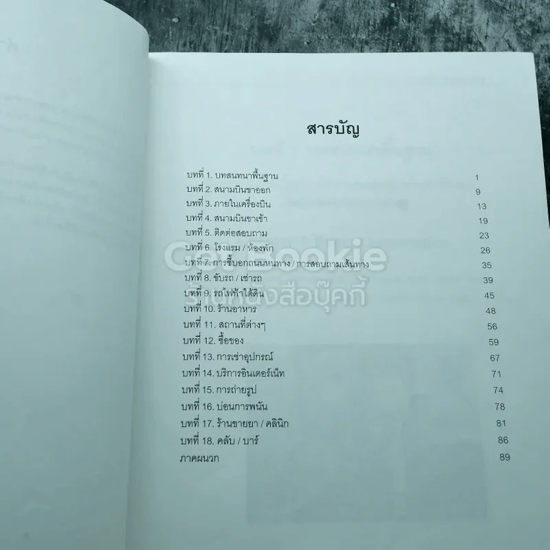 สนทนาภาษาอังกฤษ สำหรับชีวิตประจำวัน/การเดินทาง รูปที่ 4