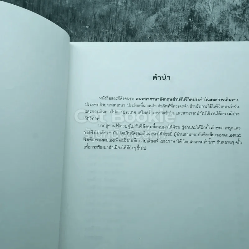 สนทนาภาษาอังกฤษ สำหรับชีวิตประจำวัน/การเดินทาง รูปที่ 3