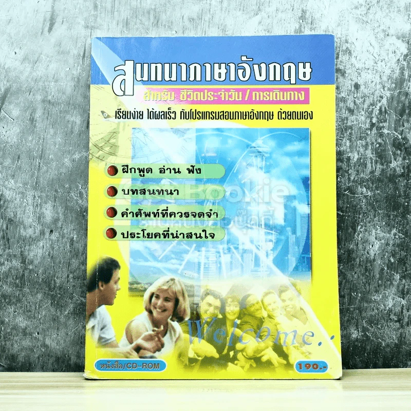 สนทนาภาษาอังกฤษ สำหรับชีวิตประจำวัน/การเดินทาง รูปที่ 1