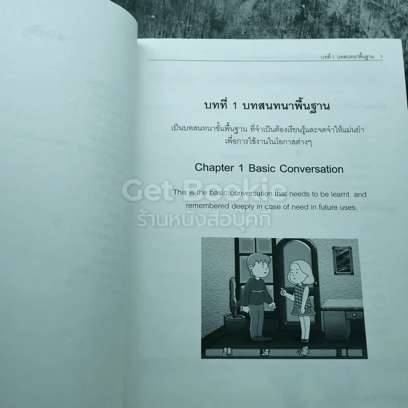 สนทนาภาษาอังกฤษ สำหรับชีวิตประจำวัน/การเดินทาง รูปที่ 5