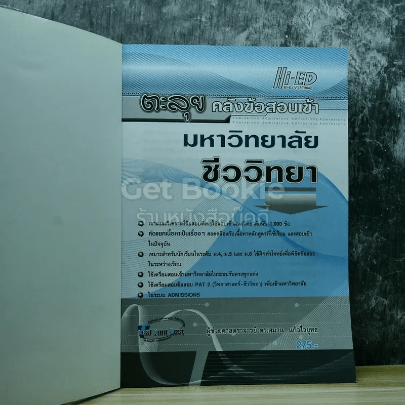 ตะลุยคลังข้อสอบเข้ามหาวิทยาลัยชีววิทยา รูปที่ 4