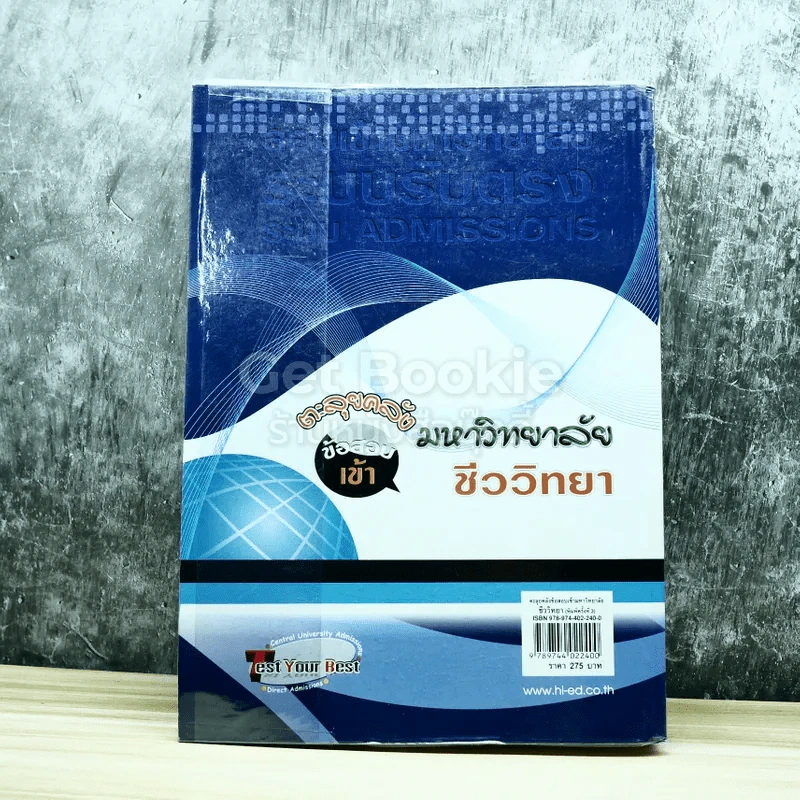 ตะลุยคลังข้อสอบเข้ามหาวิทยาลัยชีววิทยา รูปที่ 7