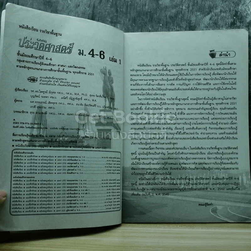 ประวัติศาสตร์ ม.4-6 เล่ม 1 รูปที่ 4