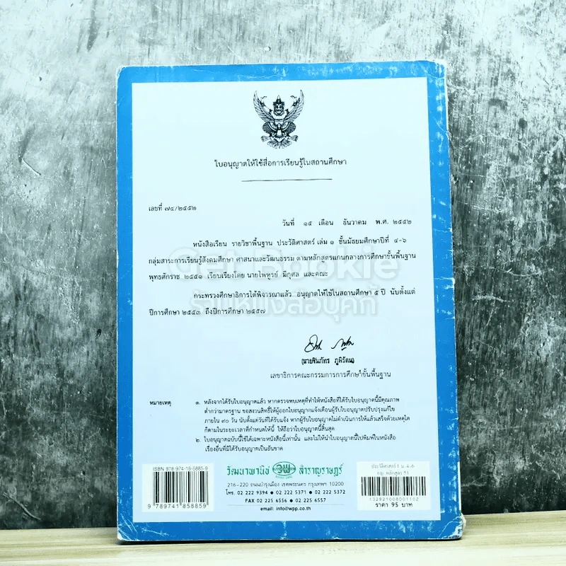 ประวัติศาสตร์ ม.4-6 เล่ม 1 รูปที่ 9