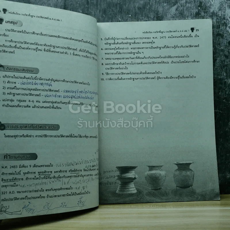 ประวัติศาสตร์ ม.4-6 เล่ม 1 รูปที่ 8