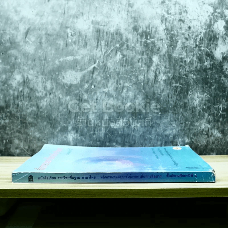 หลักภาษาและการใช้ภาษาเพื่อการสื่อสาร ชั้นมัธยมศึกษาปีที่ 5 รูปที่ 2