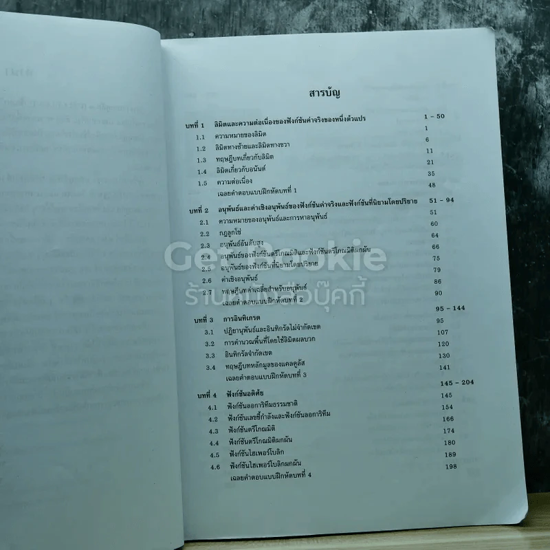 แคลคูลัส 1 Calculus I รูปที่ 6