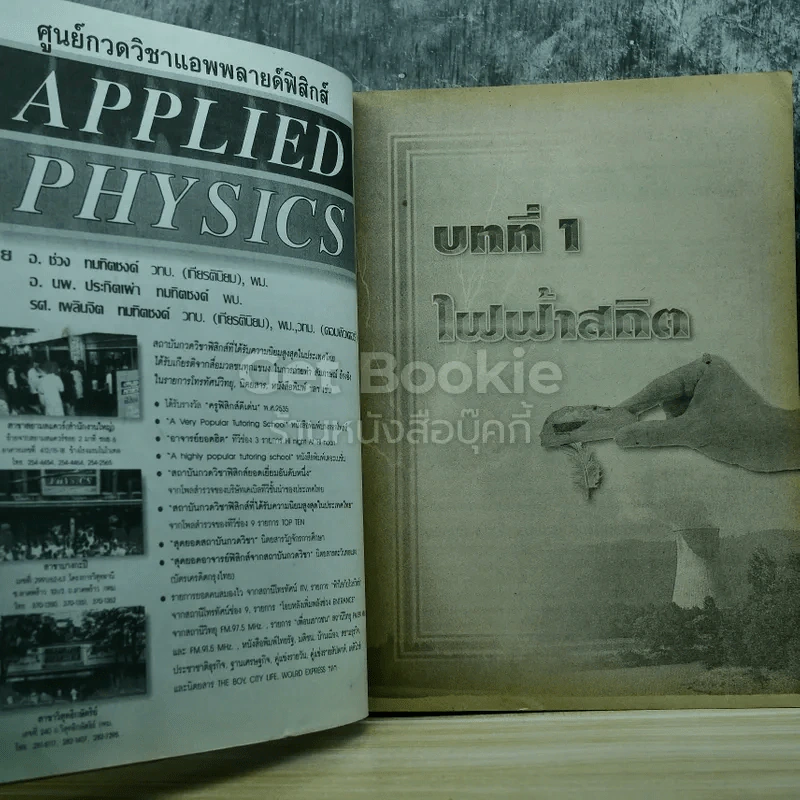 ฟิสิกส์ 4 ว028 รูปที่ 8