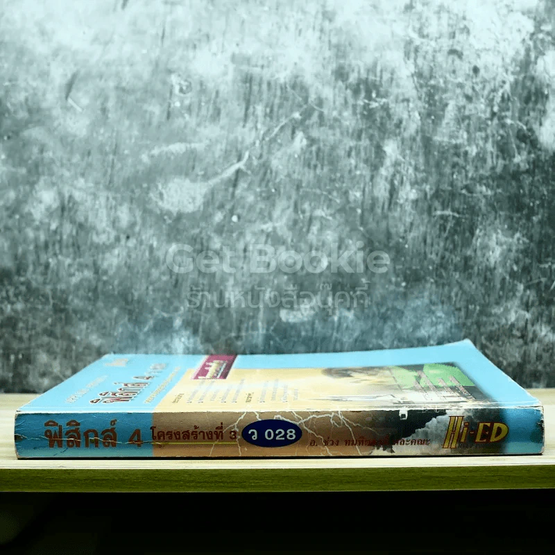 ฟิสิกส์ 4 ว028 รูปที่ 2