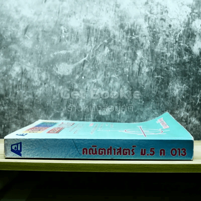 คณิตศาสตร์ ม.5 ค013 รูปที่ 2