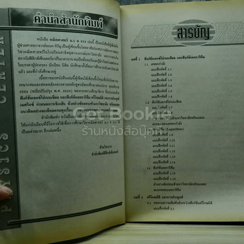 คณิตศาสตร์ ม.5 ค013 รูปที่ 6