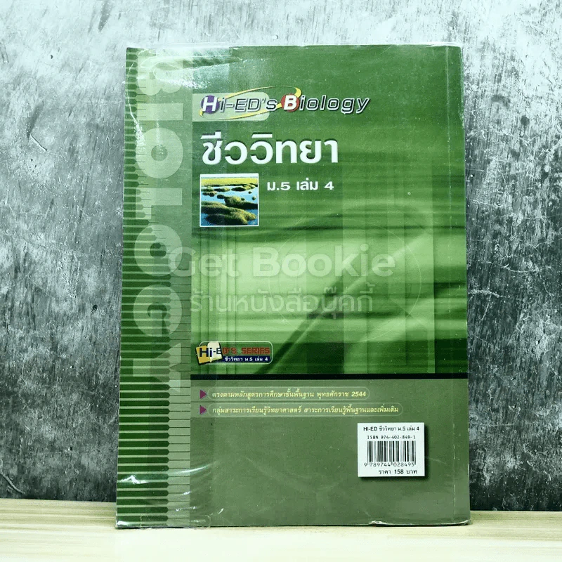 ชีววิทยา ม.5 เล่ม 4 รูปที่ 7