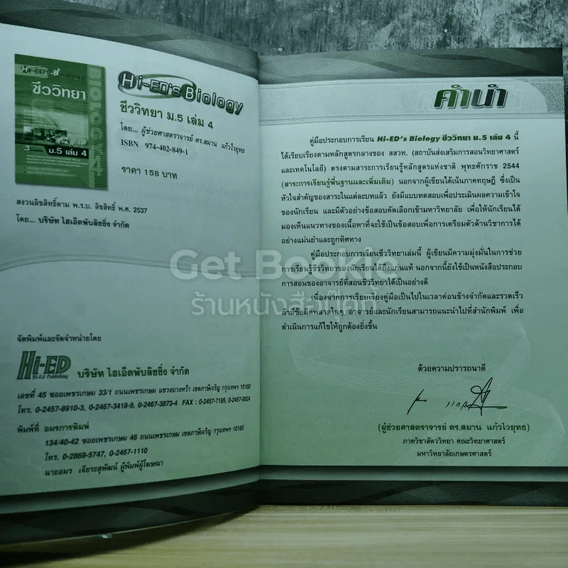 ชีววิทยา ม.5 เล่ม 4 รูปที่ 3