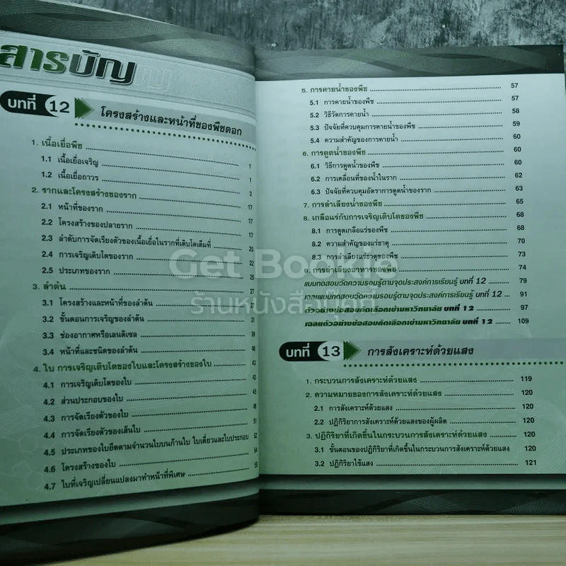 ชีววิทยา ม.5 เล่ม 4 รูปที่ 4