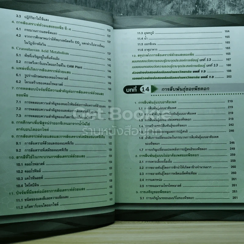 ชีววิทยา ม.5 เล่ม 4 รูปที่ 5